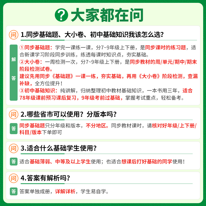 万唯中考同步基础题八年级上册下册情境题语文数学英语物理人教版北师大华师沪科初中初二8下真题模拟练习册刷题必万维官方旗舰店-图3