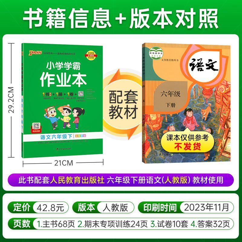 2024新版小学学霸作业本六年级上册下册语文数学英语人教版北师版 pass绿卡六年级教材同步训练做作业练习 黄冈作业本达标卷天天练 - 图1