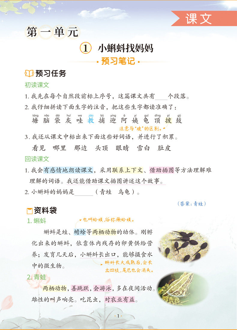 2024新版!课堂笔记二年级上册语文学霸笔记数学同步课本教材解读全解人教版部编版小学2下学期乐学熊随堂复习黄冈预习教辅资料书