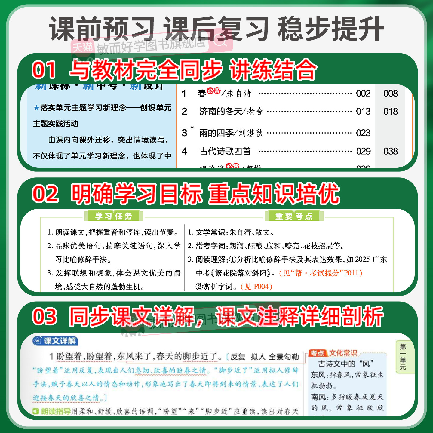 教材帮七上数学语文英语初中七年级上册生物地理道法历史科学全套人教版北师大苏科外研沪科初中初一课本同步全解新教材2026下册
