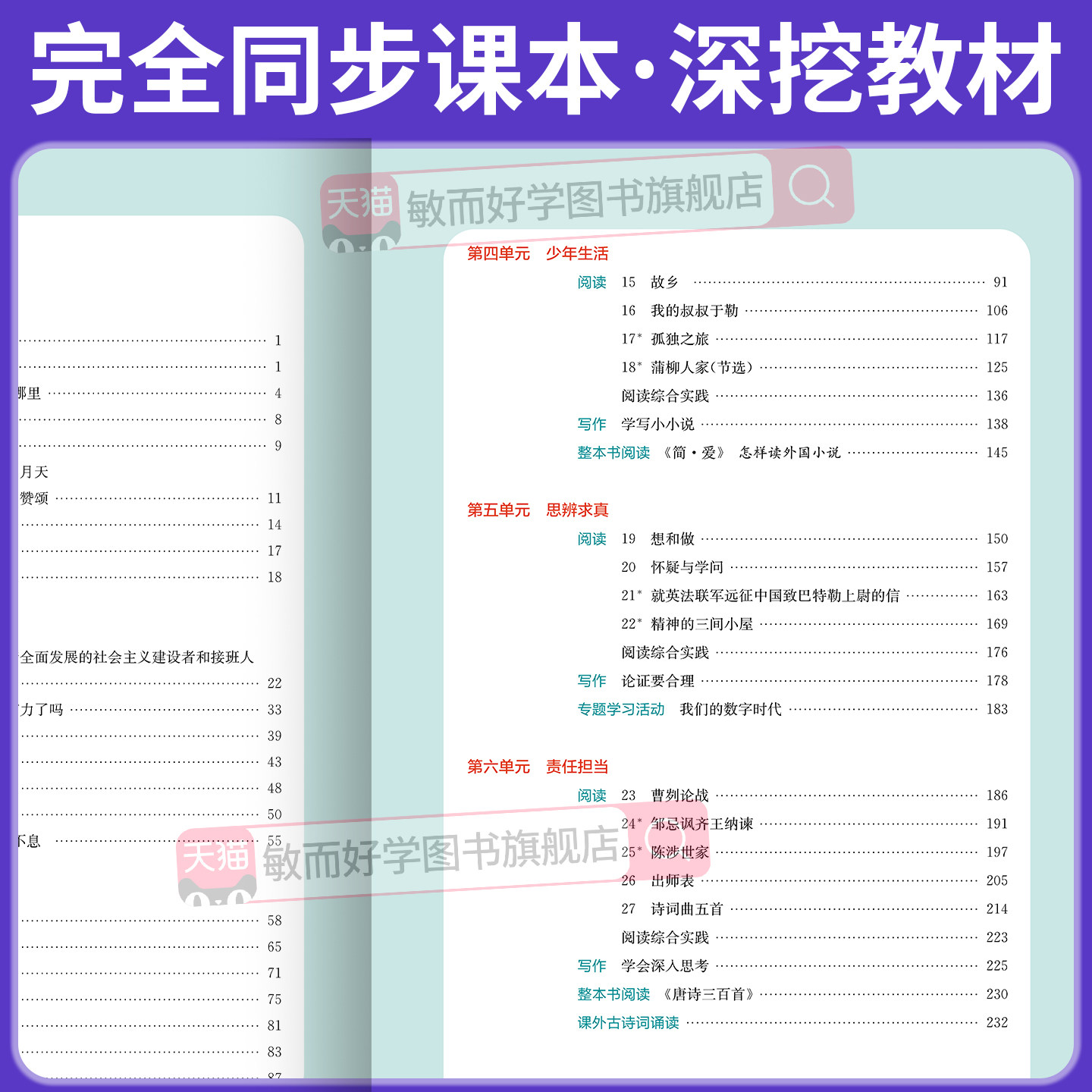 九上语文课本语文书人教版2026新版教材解读部编人教版九年级上册初三中考预习同步新教材讲解读习题练习辅导资料书全解全析下2026