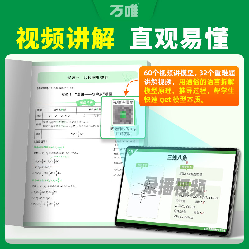 万唯几何模型初中几何辅助线七八九年级2027初一初二数学必刷题全国版公式大全压轴题解题基础题专项训练教辅资料书万维中考旗舰店