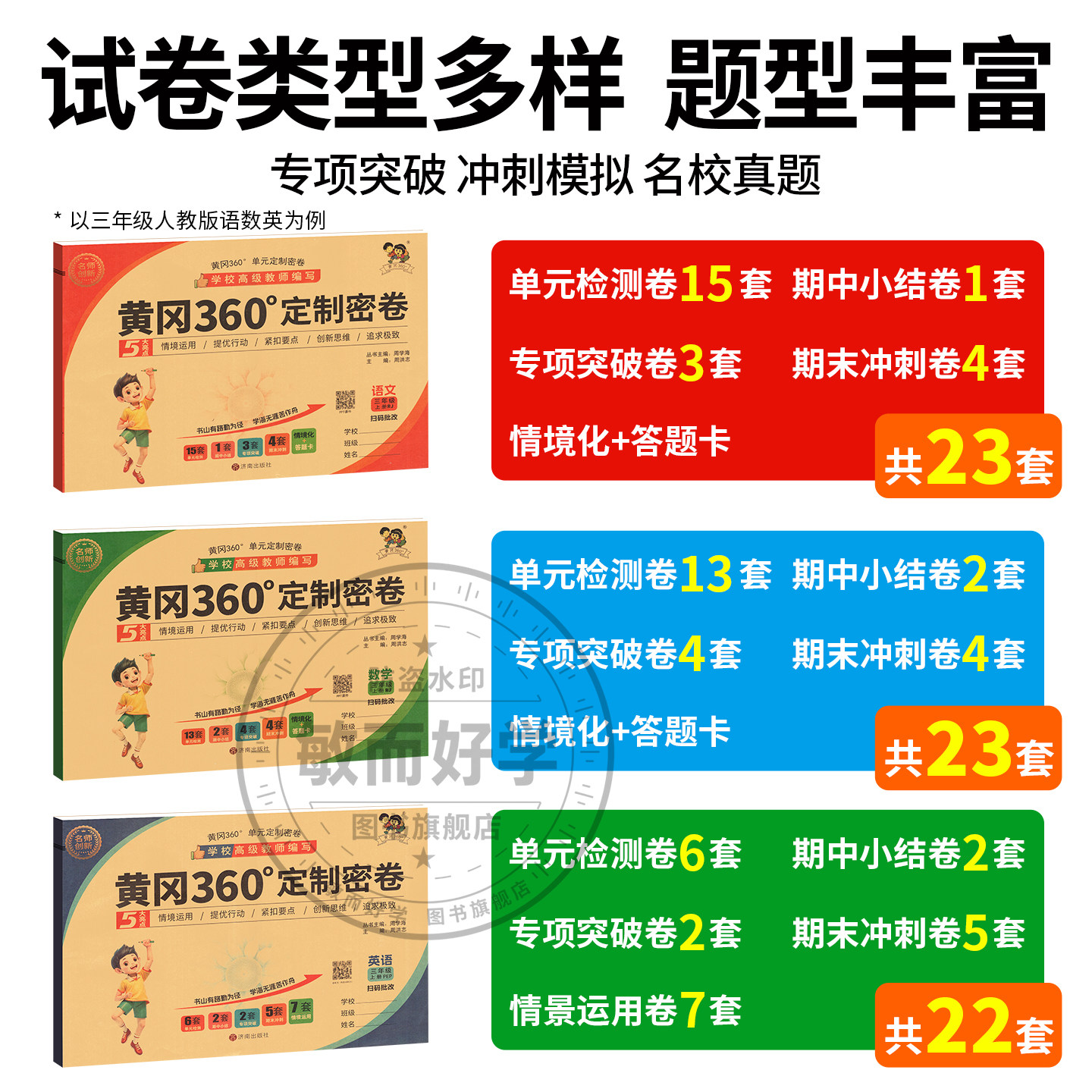 黄冈360定制密卷2026一三二四五六年级上下册语文数学英语试卷测试卷全套人教北师苏教外研版小学同步训练小状元黄岗期末冲刺100分