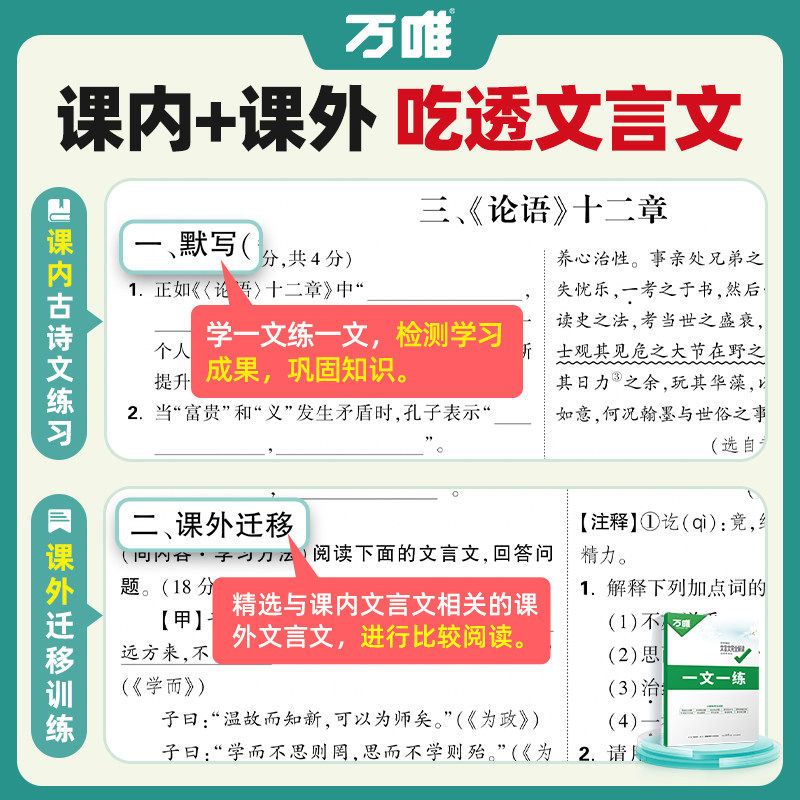 万唯文言文完全解读一本通初中必背古诗词和文言文新初一初二初三2026人教版语文阅读专项训练七八九年级教辅资料书万维中考旗舰店