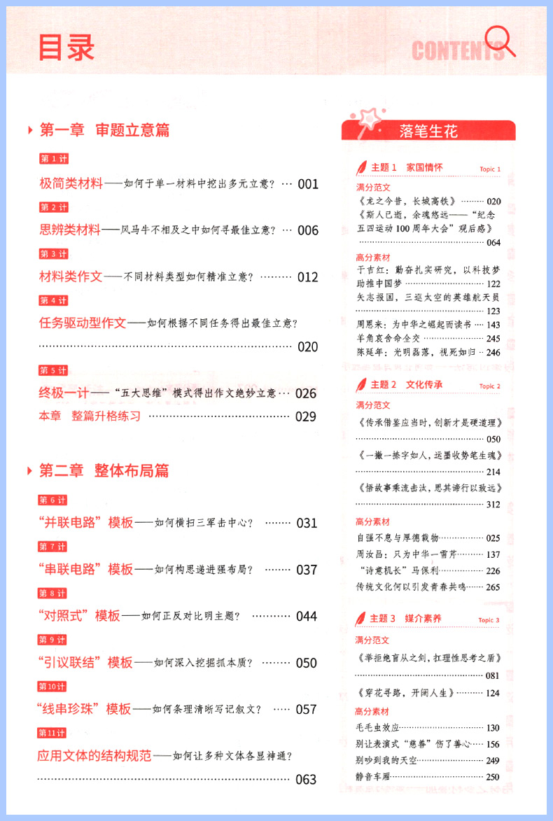 新版高途图书语文高考满分作文决胜36计 全国通用 高中语文高考作文素材备考 高考提分主题素材作文核心素材讲解对点精练素材作文 - 图2