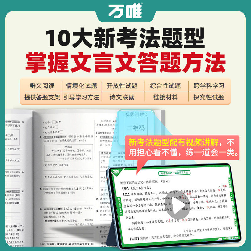 万唯文言文完全解读一本通初中必背古诗词和文言文新初一初二初三2026人教版语文阅读专项训练七八九年级教辅资料书万维中考旗舰店