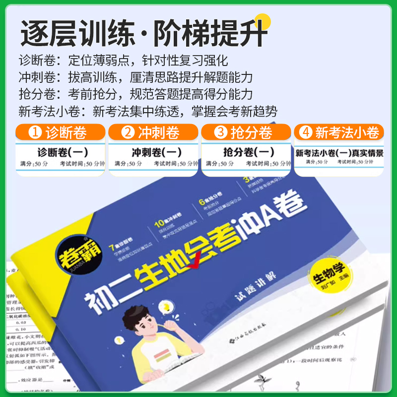 2025春生地会考真题卷冲A卷初二生物地理会考复习资料七八年级上下册人教版中考真题分类专项必模拟刷卷练习初中同步试卷霸金太阳