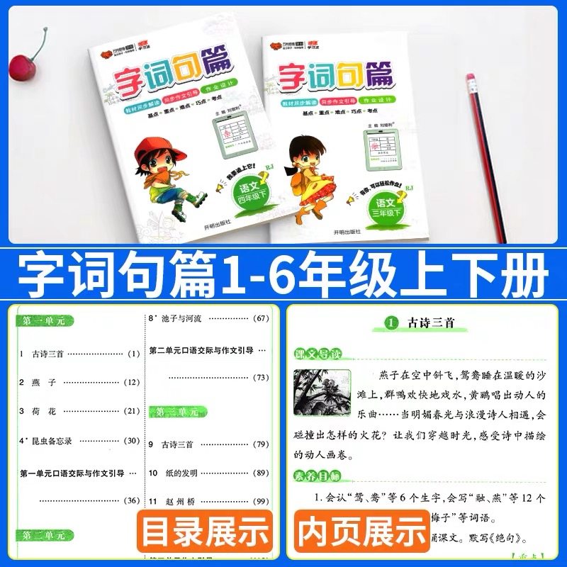 2026新版字词句篇一年级二年级三年级四年级五年级六年级上册下册语文人教版小学教材全解读析同步课本课堂笔记课时作业段万向思维