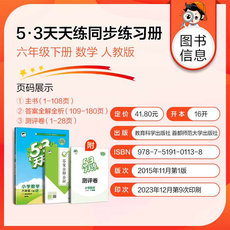 53天天练六年级下册数学人教版教辅书小学生6年级下册教材同步训练练习册五三天天练课时作业口算应用题思维训练5.3试卷一课一练-图1