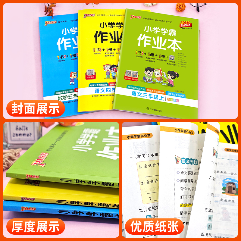 2025小学学霸作业本一二年级三年级四年级五年级六年级上册下册语文数学人教版北师版苏教 1-6年级同步训练试卷测试卷课时pass绿卡 - 图3