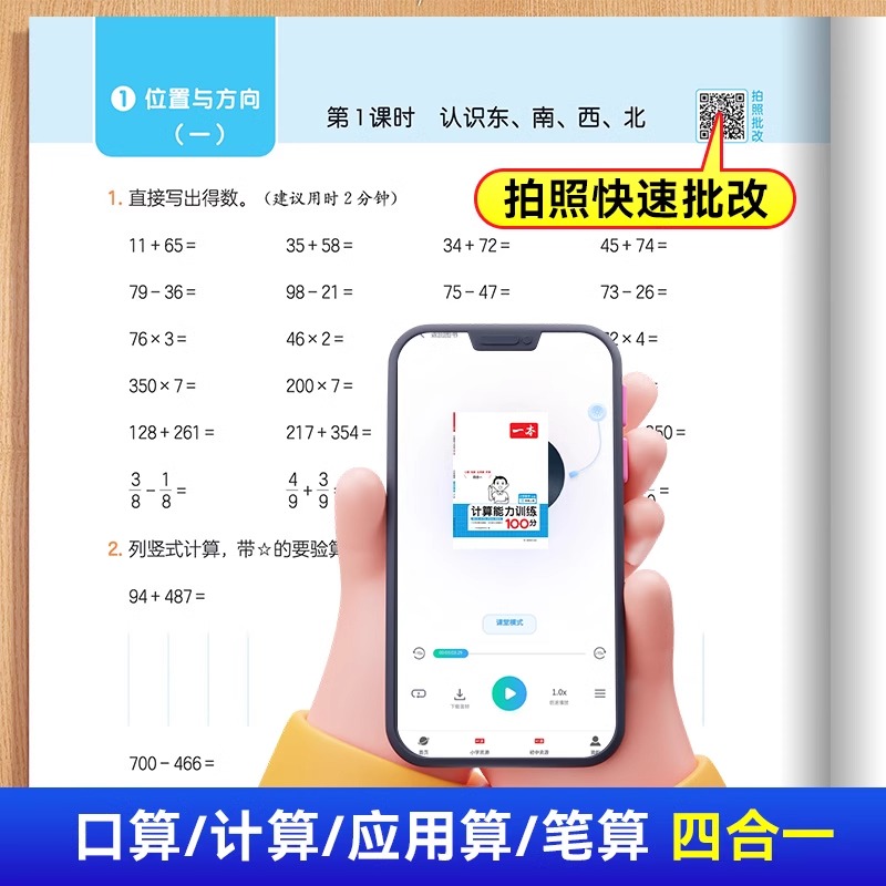 2024秋新版一本小学数学计算能力训练100分一二年级三四五六年级上册下册人教北师大版默写能手天天练习册口算速算思维专项训练题