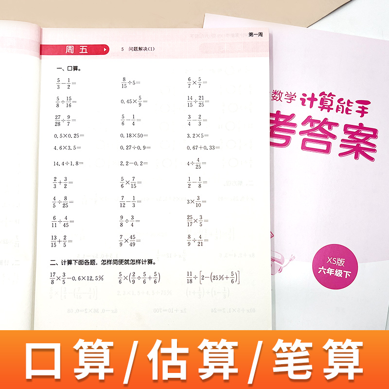 计算能手默写能手一年级上册下册二三四五六年级上下册人教版西师北师版小学数学语文英语同步训练习册口算题卡天天练暑假作业本 - 图2