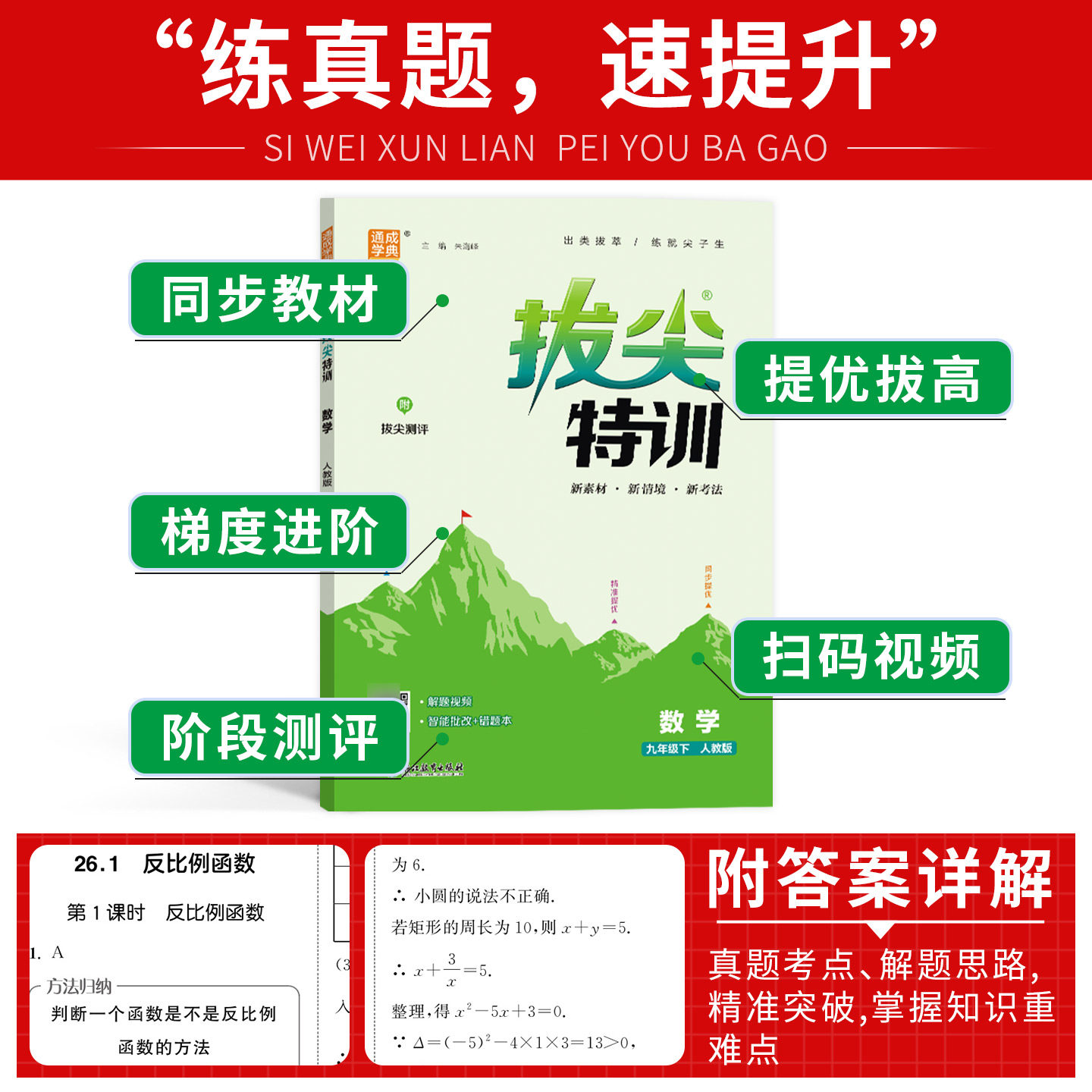 2026拔尖特训七八九年级上册下册数学语文英语物理化学下人教浙版外研译林华师苏科沪科初中教材同步专项培优尖子生高分题库练习册