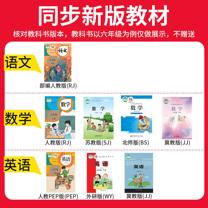2025秋新王朝霞培优一百分人教版北师大数学语文英语一二年级四五六三年级上下册苏教 同步练习册小学单元期中末测试卷全套ab100分