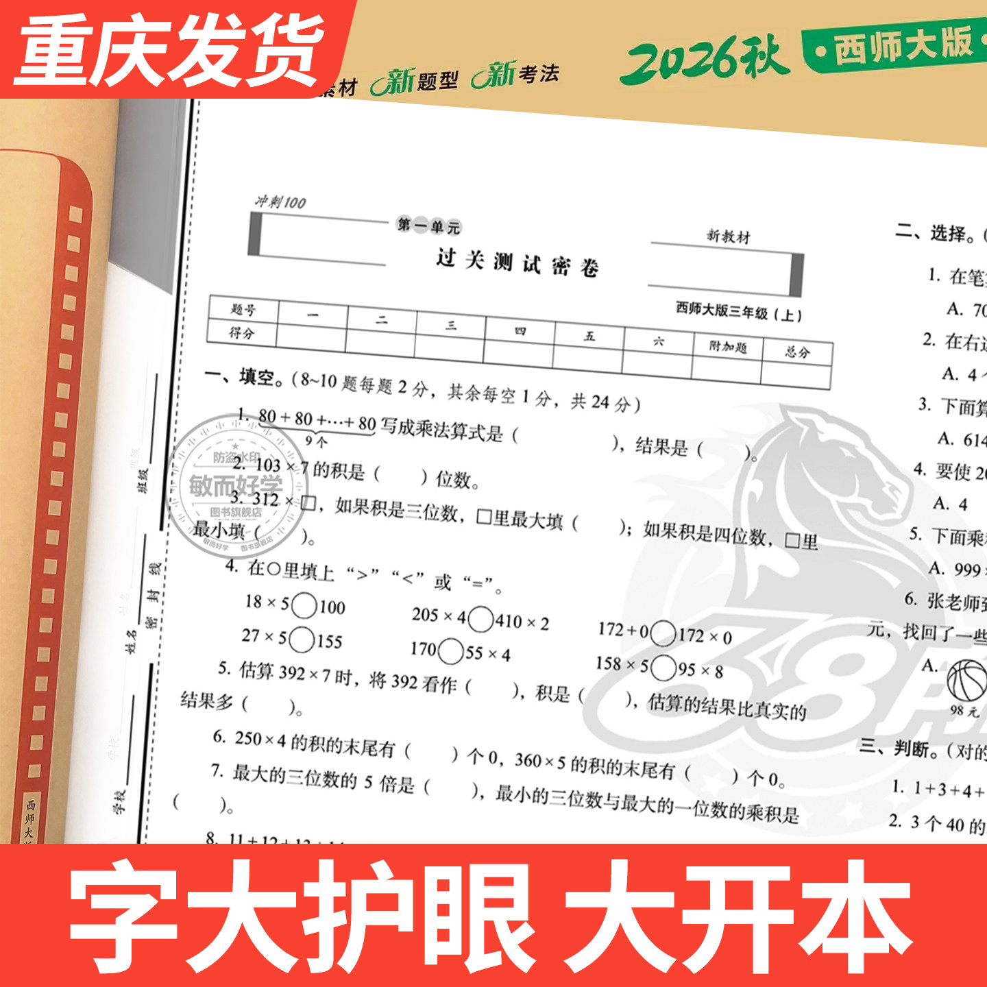 西师版数学试卷期末冲刺100分一二三四五六年级上册下册试卷测试卷全套人教语文数学西师小学同步教材练习册单元真题考试卷子一百