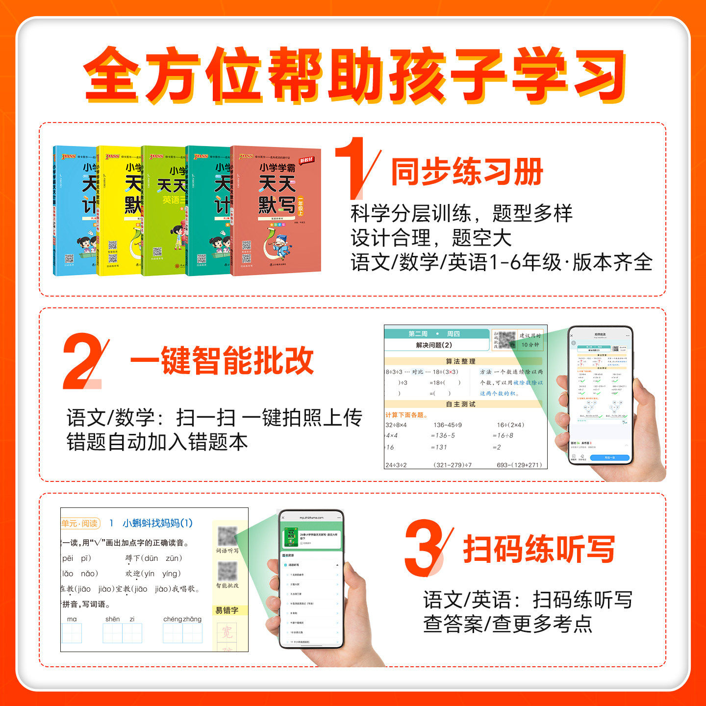 2025秋小学学霸天天默写天天计算一二三四五六年级下册上册语文数学部编人教版北师版默写能手小达人同步训练习口算天天练pass绿卡