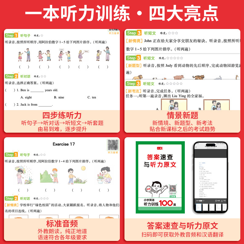 英语阅读理解专项训练三四五六年级上下册小学生一本听力100篇练习册强化训练一百篇每日一练2027版语文真题80篇小升初全新课外书