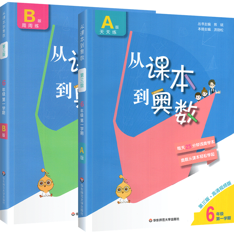 从课本到奥数六年级上册下册全套教辅书AB版小学生6年级数学思维训练教材同步奥数教程入门举一反三培优数学尖子生练习册人教版 - 图0