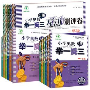 举一反三1-6年级上下册ab版本2022年小学