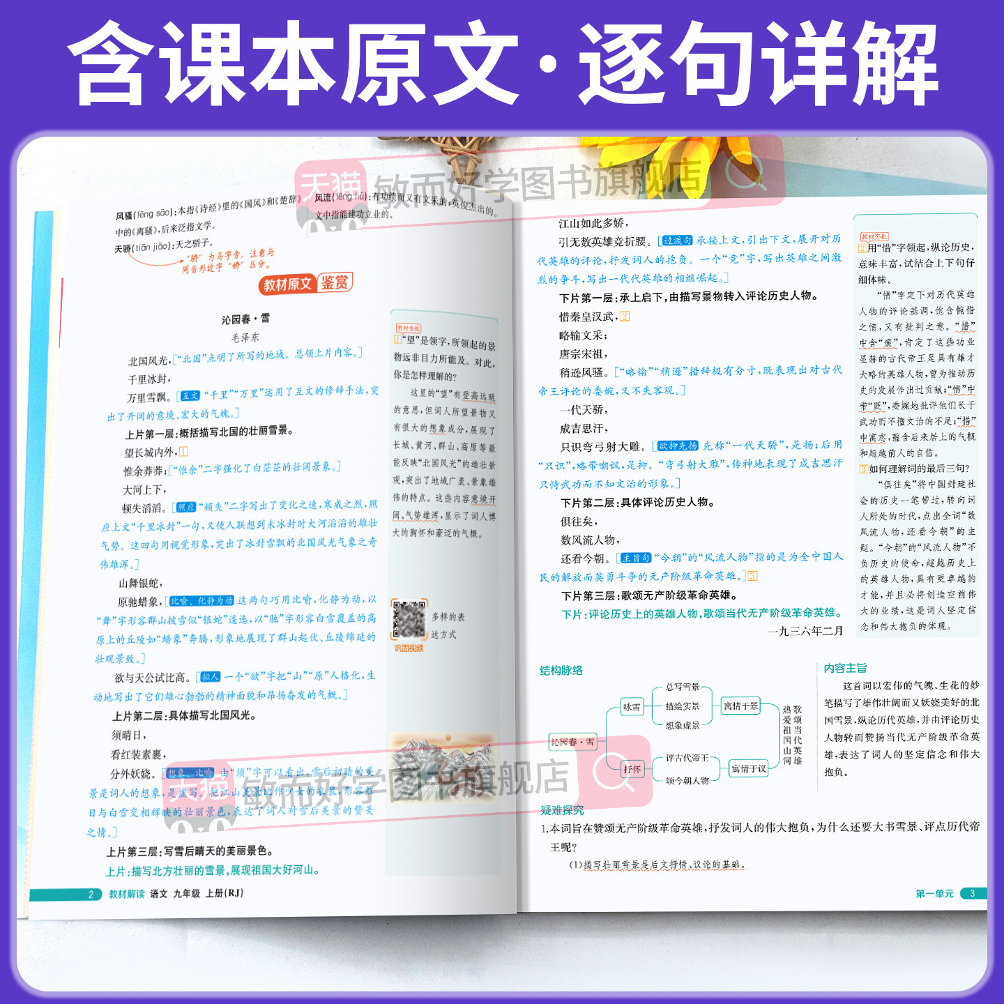 九上语文课本语文书人教版2026新版教材解读部编人教版九年级上册初三中考预习同步新教材讲解读习题练习辅导资料书全解全析下2026