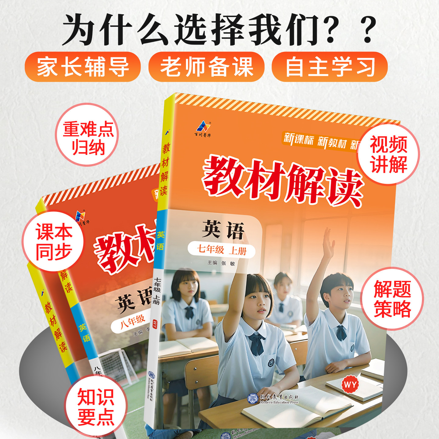 2026秋!教材解读WY外研版英语七年级上册八九上全套初中初7二8一9三下册教师备课用书教辅资料课本解析新教材全解笔记寒假预习册