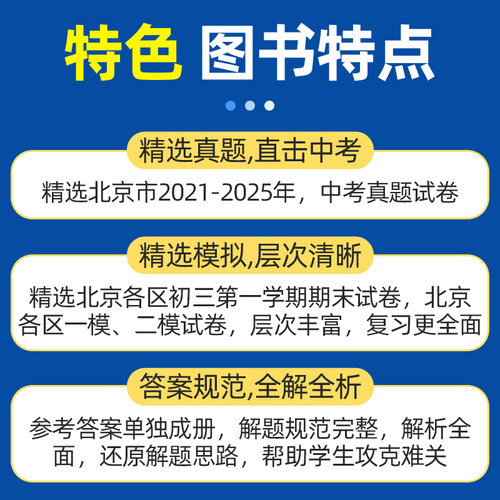 2026北京中考北京市各区模拟及真题精选英语物理数学化学语文政治历史地理生物全套试卷初中九年级初三模拟试题汇编卷测试卷2025 - 图1