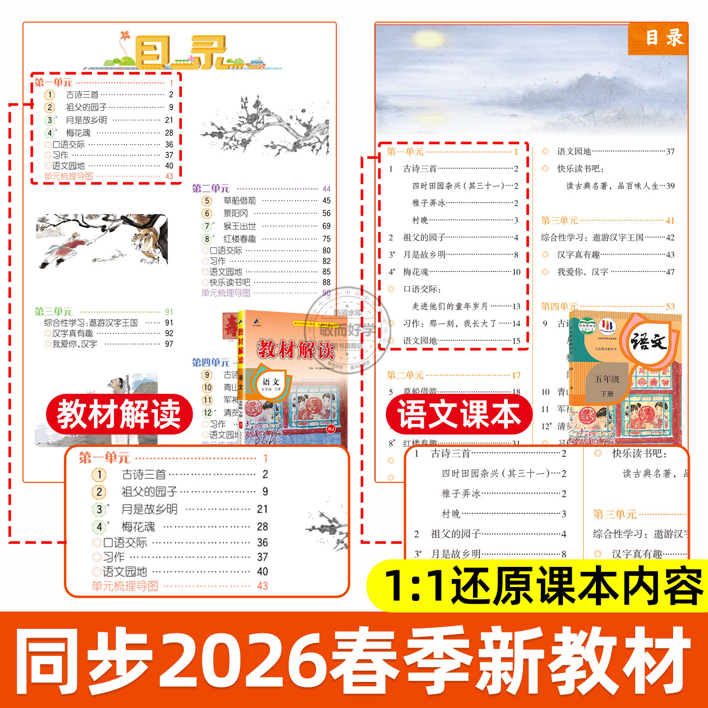 2024新版教材解读一二三四五六年级上册下册 语文数学英语下上 人教北师大版小学教材全解课文同步解析课堂笔记教辅书教学教师用书