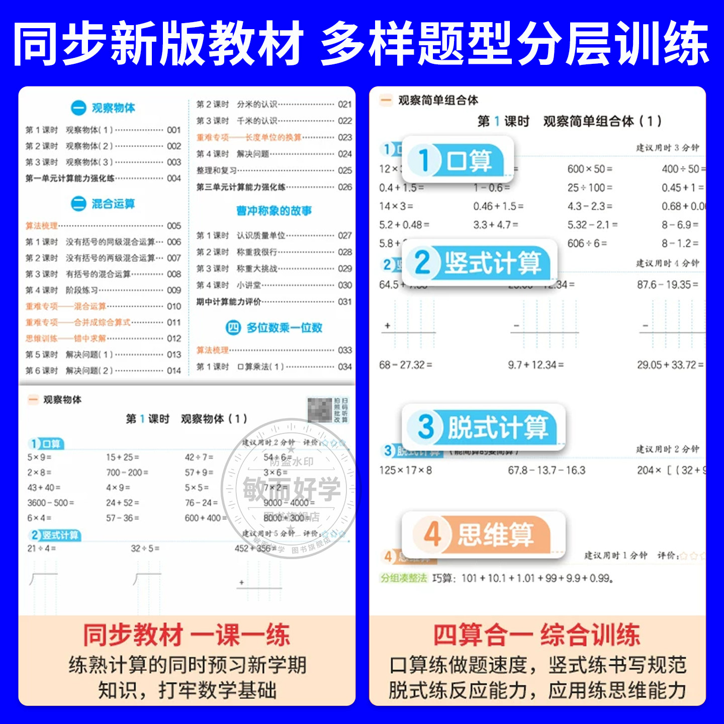 2024秋新版一本小学数学计算能力训练100分一二年级三四五六年级上册下册人教北师大版默写能手天天练习册口算速算思维专项训练题