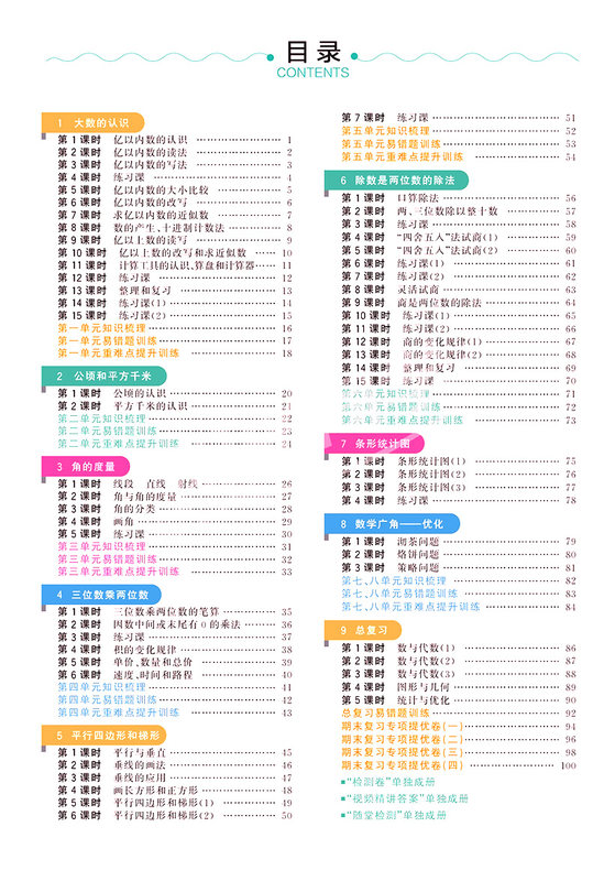 22年最新款22阳光同学四年级上册下册全套全优好卷课时优化作业本语文数学英语人教版小学生4教材同步训练书练习册练