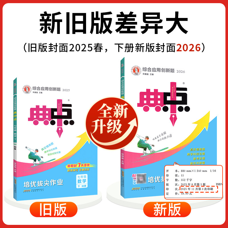 2026典中点七年级下册上册七下数学语文英语人教北师大版初中初一数学必刷题同步练习册训练练习册试卷辅导教辅资料书典中典