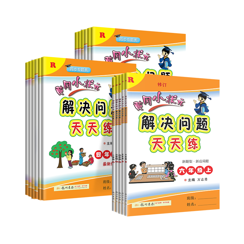 2024黄冈小状元解决问题天天练一二三四五六年级上册下册人教版数学下专项训练应用题口算速算竖式计算能手同步思维小学练习册黄岗-图0