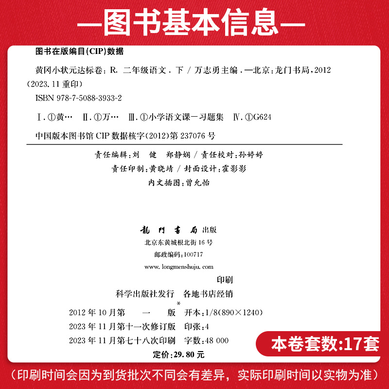 新版黄冈小状元二年级下语文数学达标卷部编人教版小学生2二年级下册试卷测试卷全套同步训练黄岗练习册作业本期末卷子天天练-图1