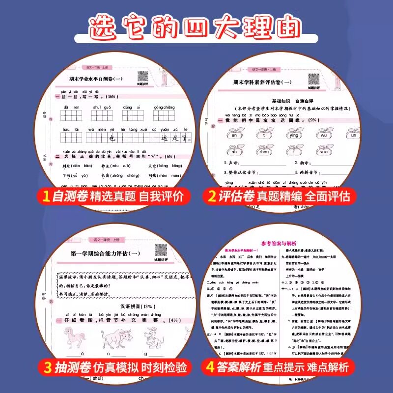 一年级二年级三年级四五六年级上册下册试卷测试卷全套人教版语文数学英语期末复习真题卷模拟测评卷单元检测卷期末冲刺100分卷子