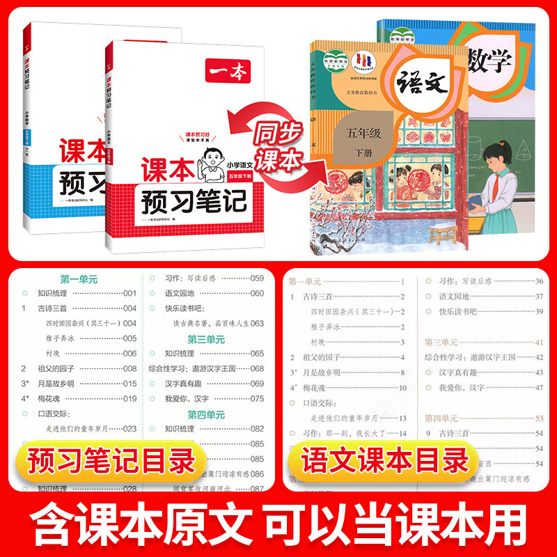 2024秋一本课本预习笔记三四年级上册五六年级一二年级语文数学英语人教版北师苏教小学生同步教材解读学霸随堂教材讲解全解辅导书