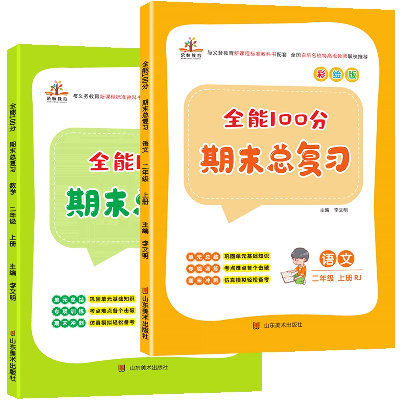 全能100分期末总复习一年级二年级三四五年级上册下册同步训练试卷测试卷语文数学英语全套练习册专项思维训练期末冲刺100分总复习-图0