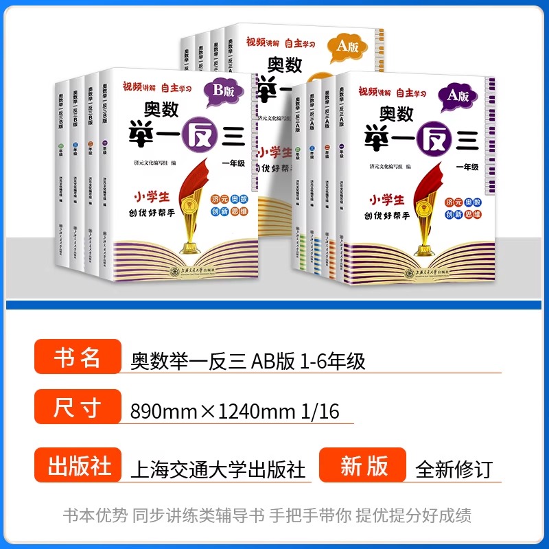 2024新版小学奥数举一反三一二年级3四五六年级数学创新思维训练上下册人教版奥数数学逻辑思维训练数学拓展思维解决问题应用题 - 图0