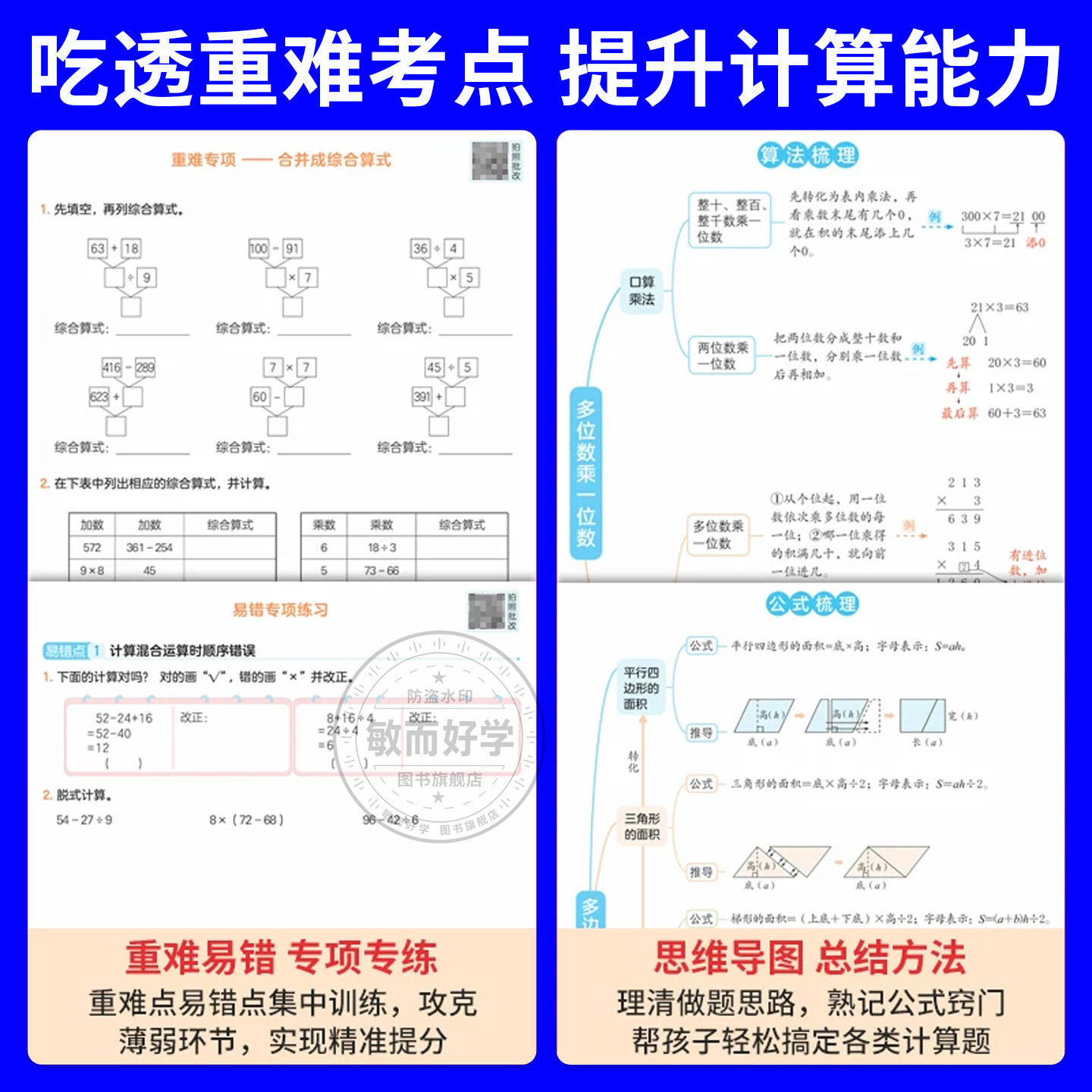 2024秋新版一本小学数学计算能力训练100分一二年级三四五六年级上册下册人教北师大版默写能手天天练习册口算速算思维专项训练题