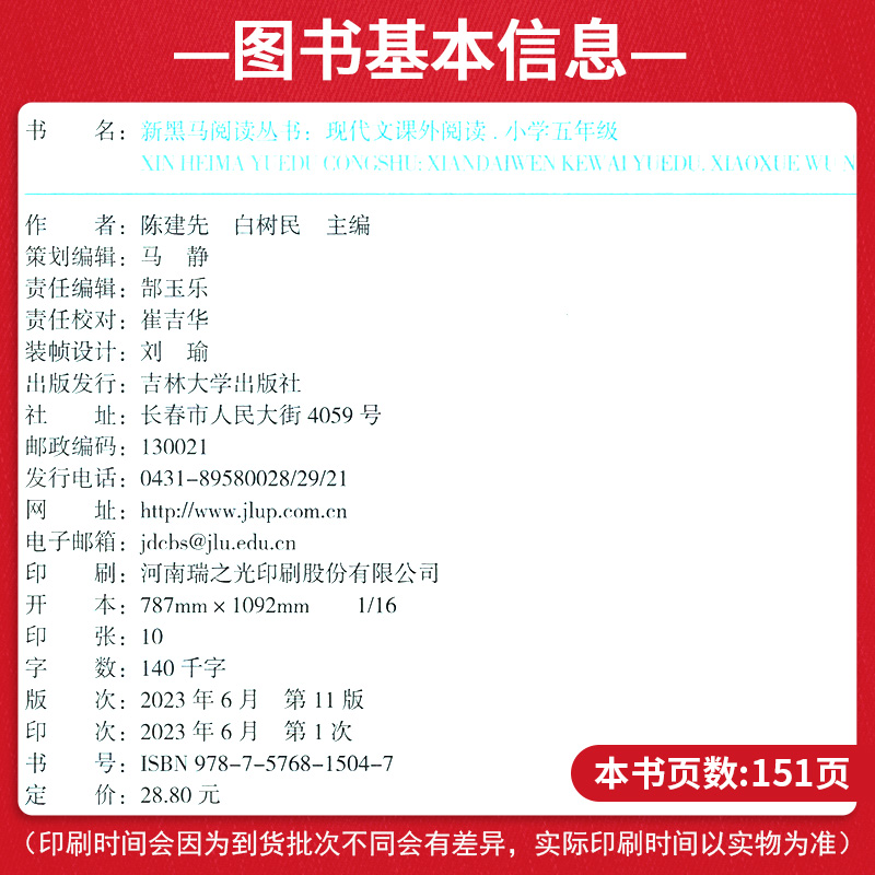 2024新黑马阅读五年级小学生语文现代文课外阅读新黑色马第十次修订 小学5年级上册下册课外拓展阅读理解专项训练题每日一练人教版 - 图1