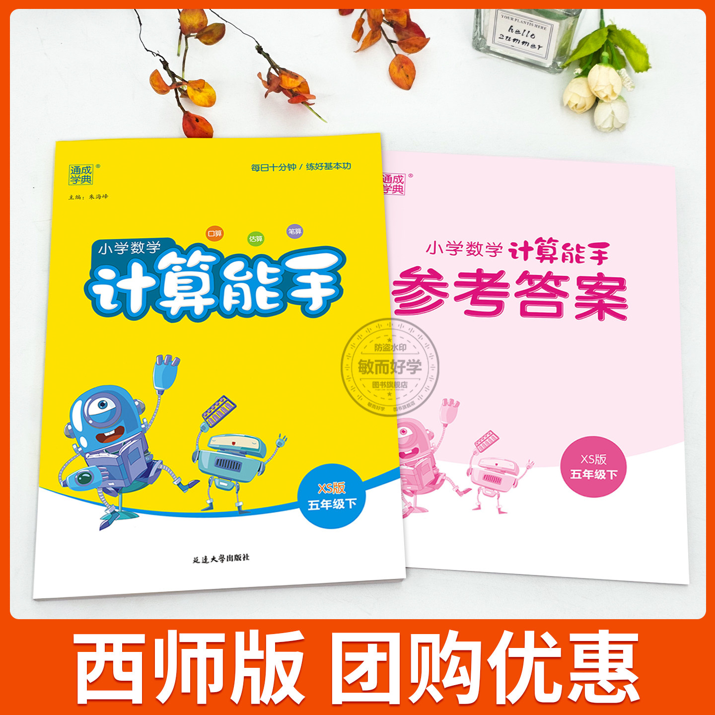 西师版数学计算能手二三四五六一年级下册2026小学专项练习册口算题卡计算小达人口算同步练习册试卷测试卷53天天练尖子生重庆四川