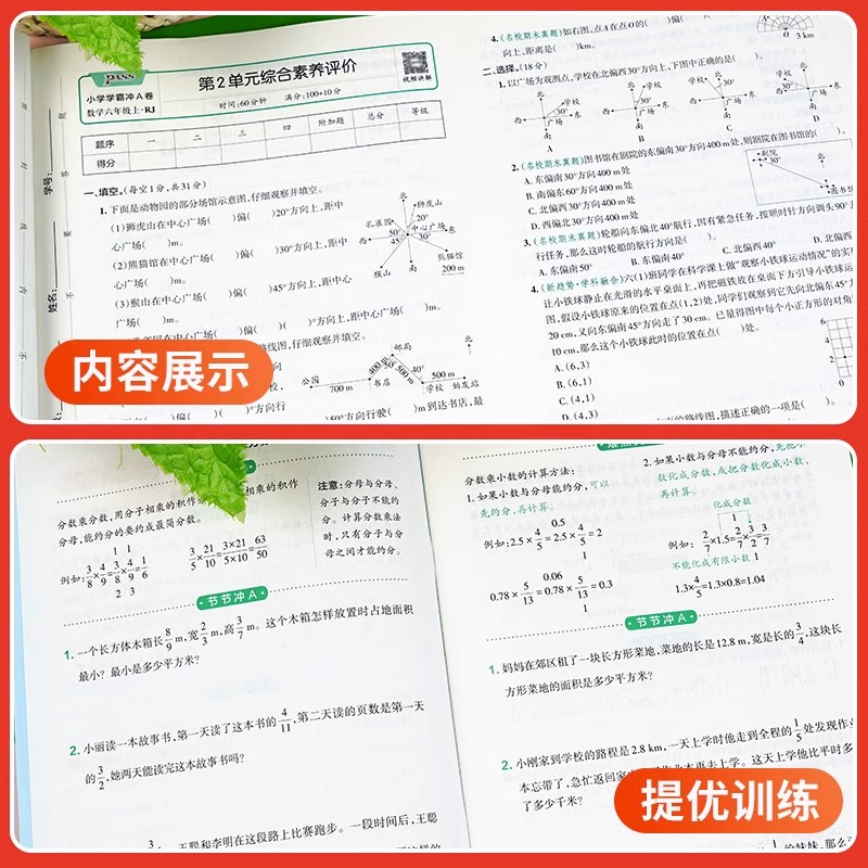 2024春季小学学霸冲a卷一二年级三四五六年级上册下册语文数学英语试卷测试卷全套人教版北师pass绿卡同步训练练习册期末冲刺100分-图1