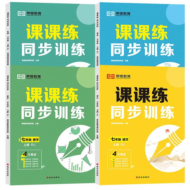 七年级下册同步训练课课练八年级初一数学计算题专项练习册全套语文英语物理人教版初中一年级课时作业本必试卷刷题7八8黄冈课课练 - 图3