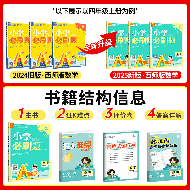 西师版数学小学必刷题四五六年级上册一三二年级下册全套语文英语人教外研小学教材同步练习册作业本口算计算同步天天练题试卷辅导 - 图3