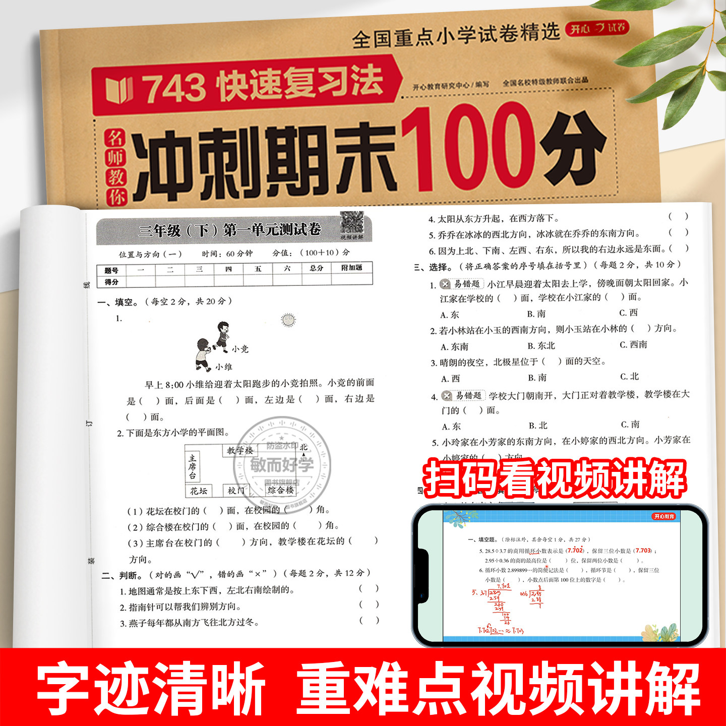期末冲刺100分 一二年级三四五六年级下册上册语文数学英语试卷测试卷全套人教版小学生123456同步练习册单元期中期末模拟考试卷子