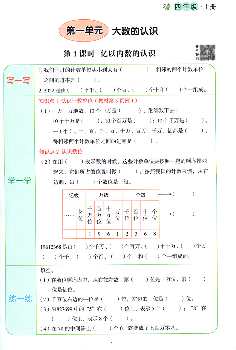 21新版课前预习单四年级上册语文数学英语人教版小学生