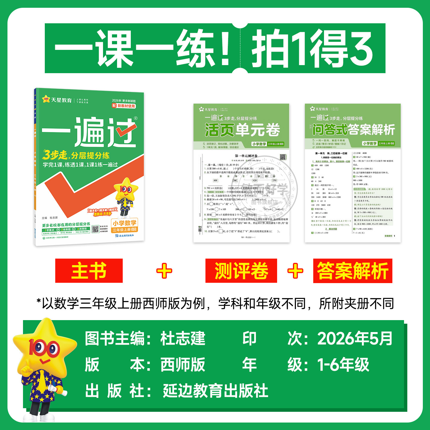 西师版数学一遍过小学一二三四五六年级上册下册语文英语人教版外研版全套课本同步训练练习册题课时作业本天天练一课一练黄冈上