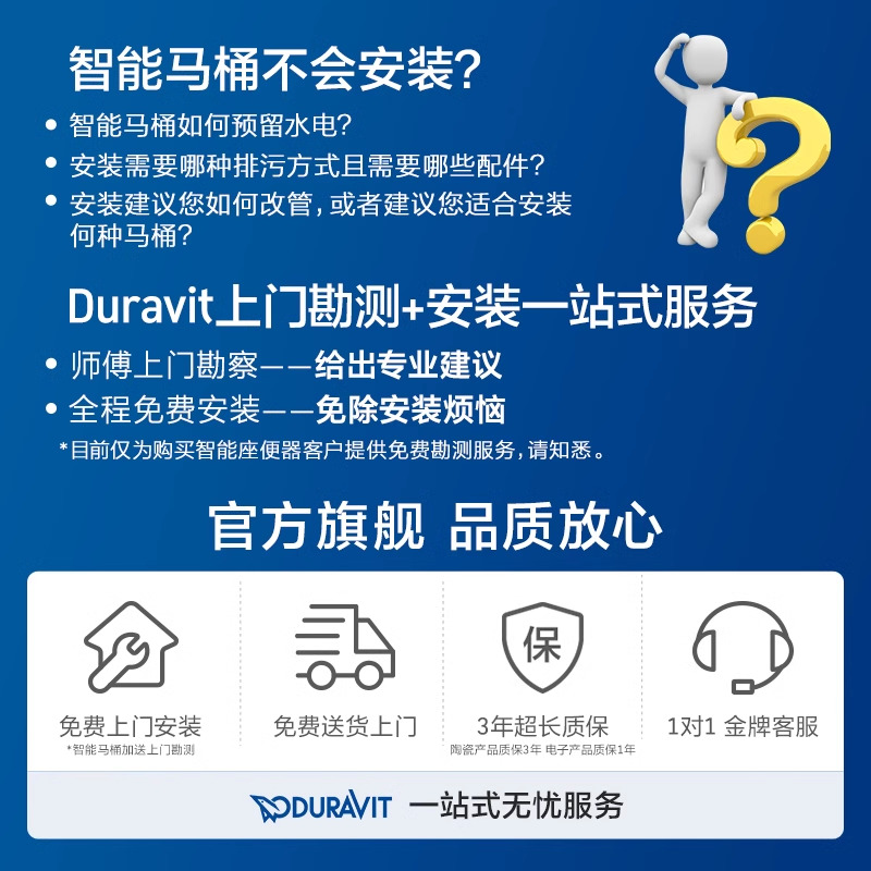 Duravit杜拉维特官方壁挂式智能马桶悬浮挂壁式坐便器251009 - 图3