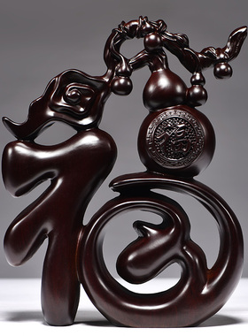 黑檀木雕刻福字摆件五福临门葫芦客厅家居装饰送长辈礼物乔迁礼品