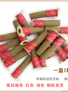 出口韩国自贴艾条艾灸管迷你艾粒