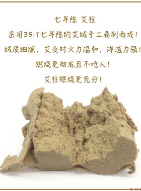 七年金品 温灸 35:1艾柱 7年陈 艾条 艾绒柱 艾草柱 艾灸条 艾绒