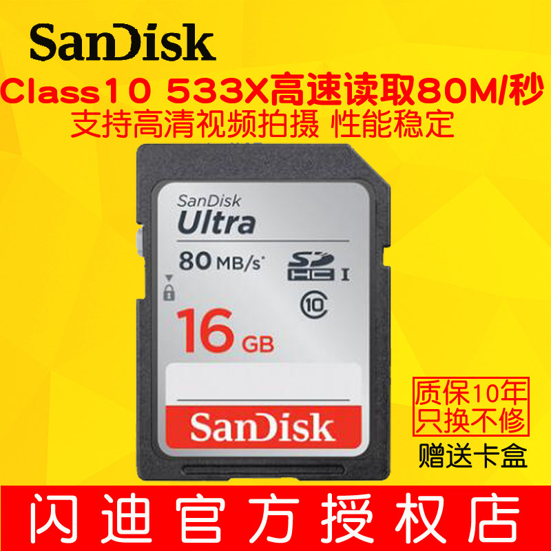 Sandisk閃迪sd卡16g 大眾cc速騰 奧迪q5車載sd卡 音樂卡大卡汽車儲存卡 通用佳能 M50富士 單反相機記憶體卡16g